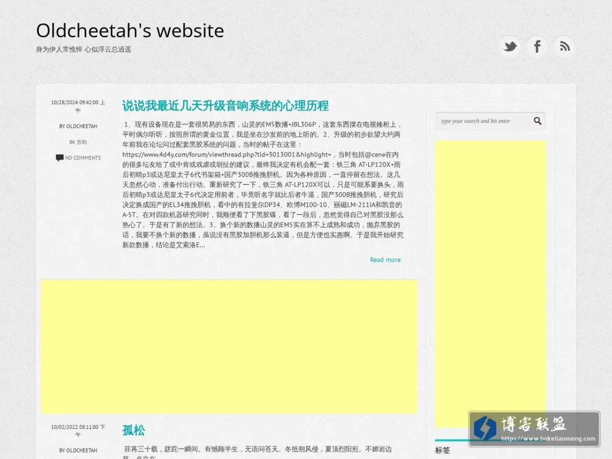 Oldcheetah's website 的网站快照