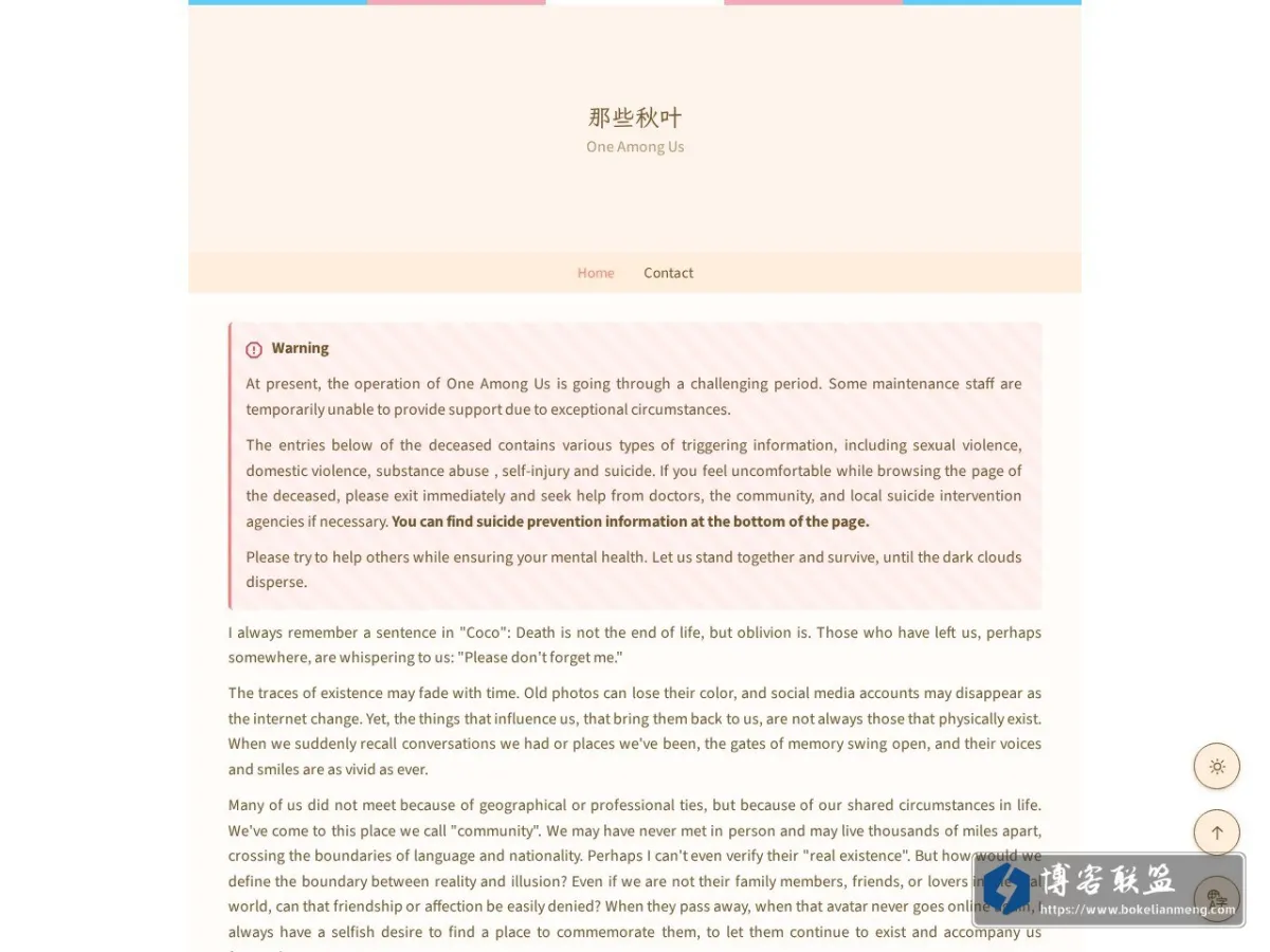 那些秋叶 - One Among Us 的网站快照
