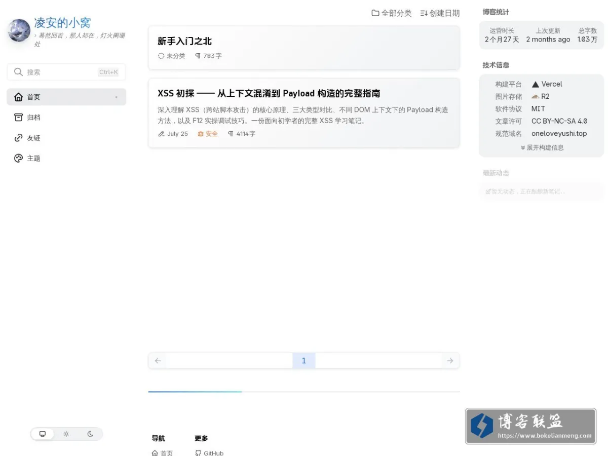 凌安的小窝 的网站快照