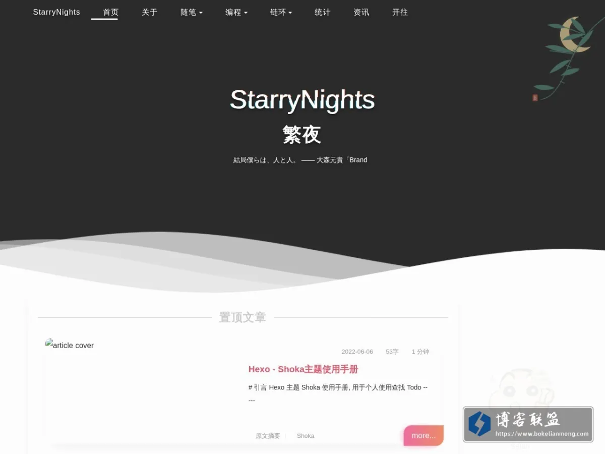 StarryNights = 繁夜 的网站快照