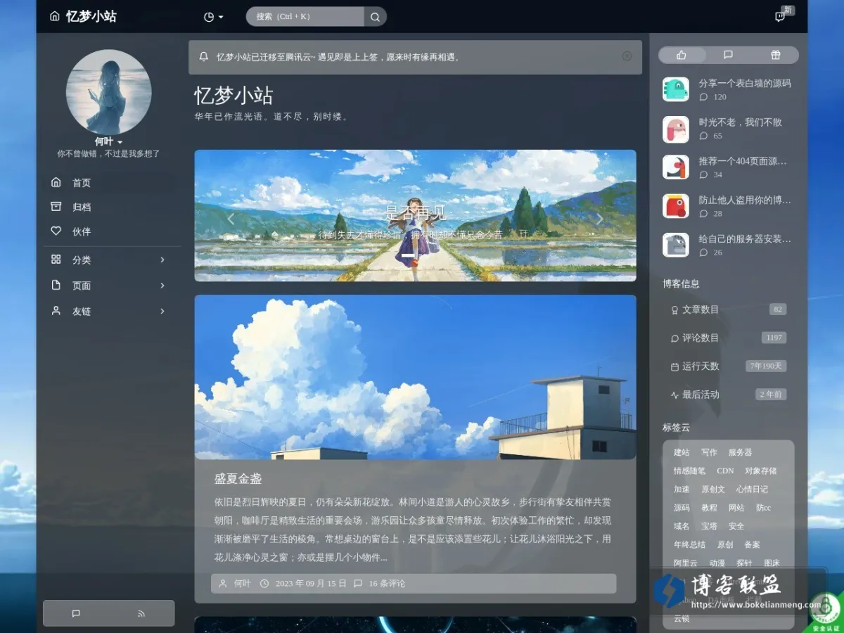 忆梦小站 的网站快照