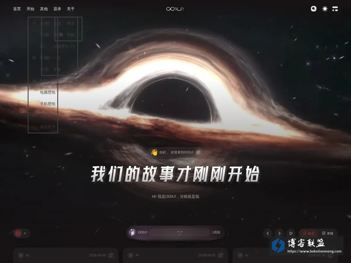 OOIU! - 我们的故事由此开始 的网站快照