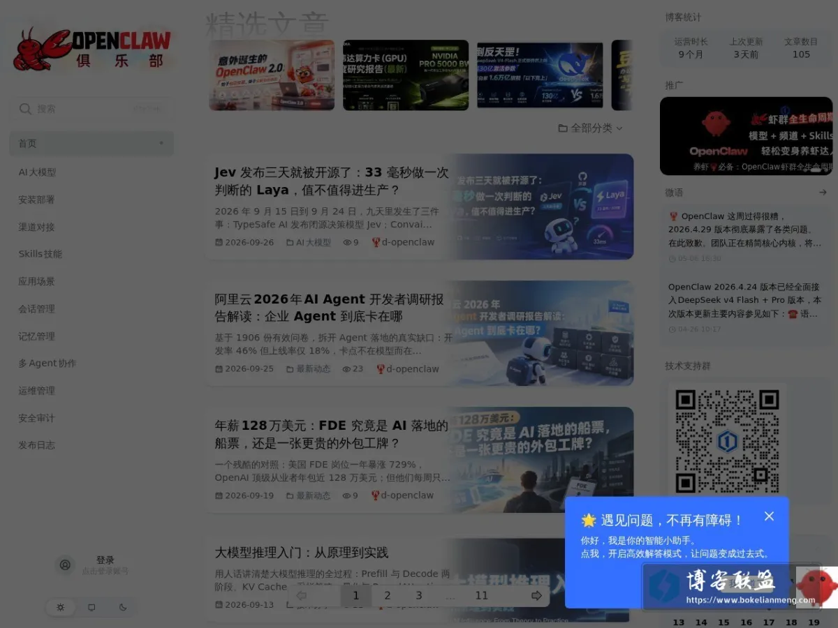 OpenClaw 俱乐部 | 首页 的网站快照
