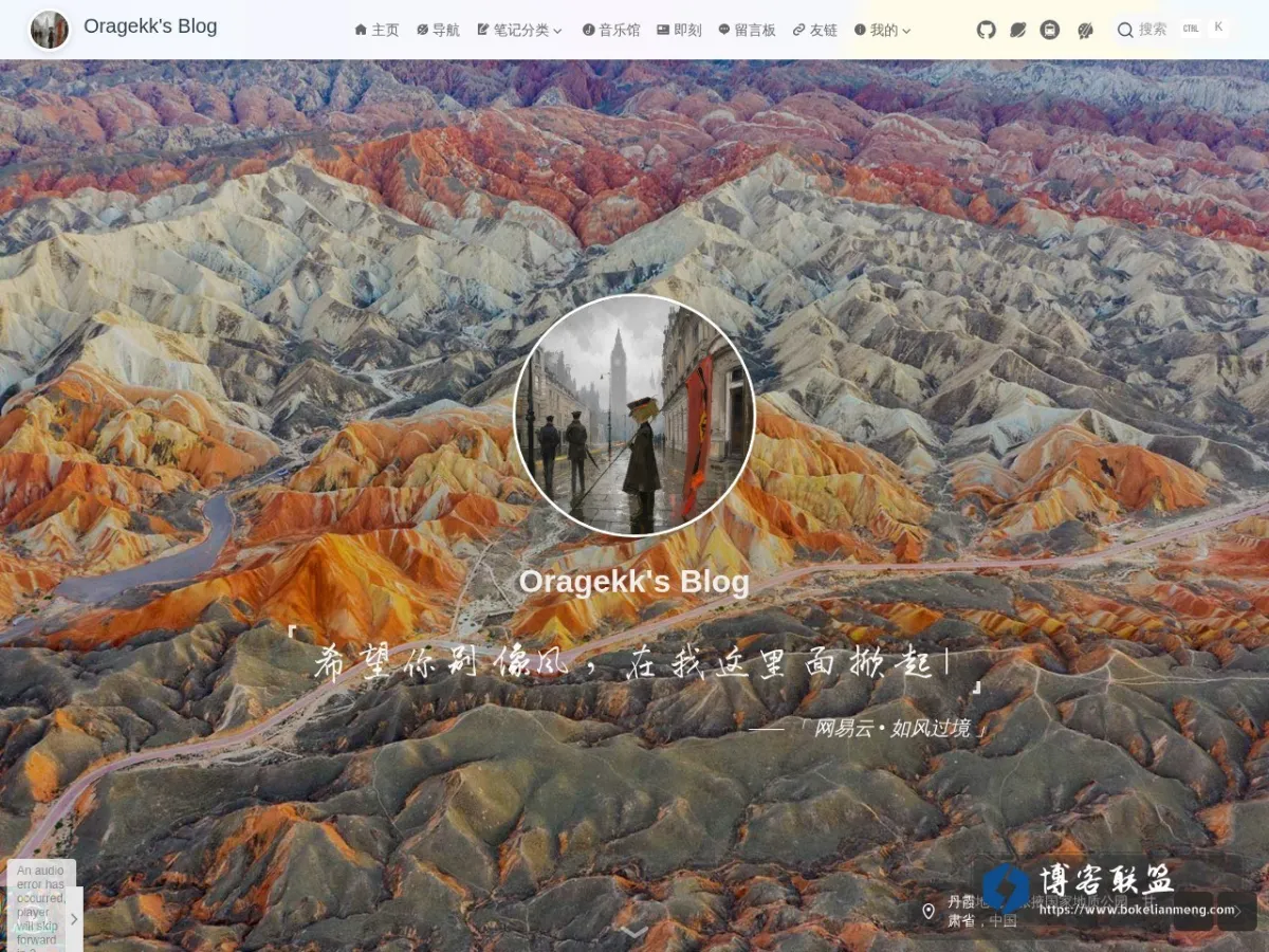 Oragekk's Blog 的网站快照