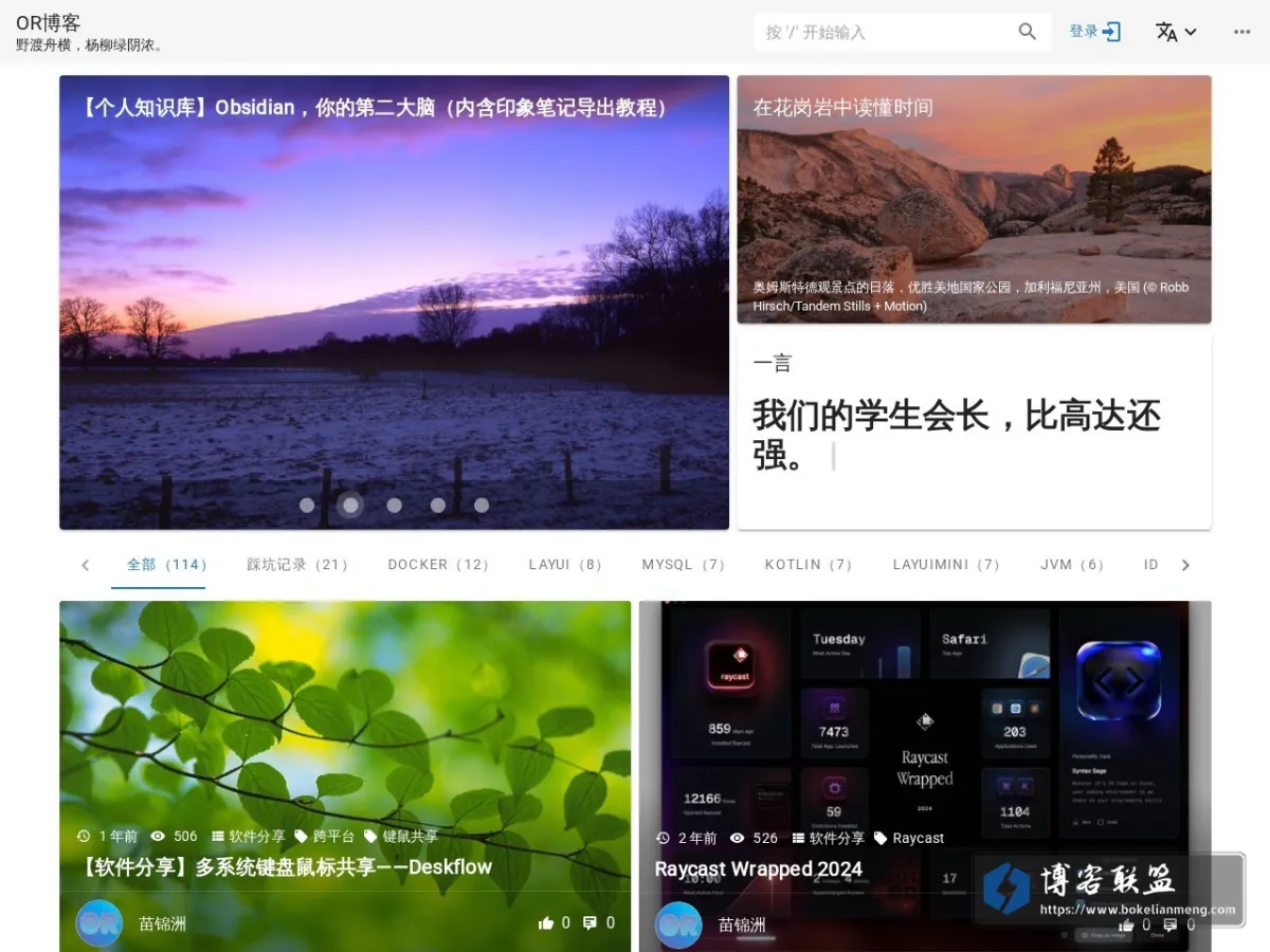 OR博客 的网站快照