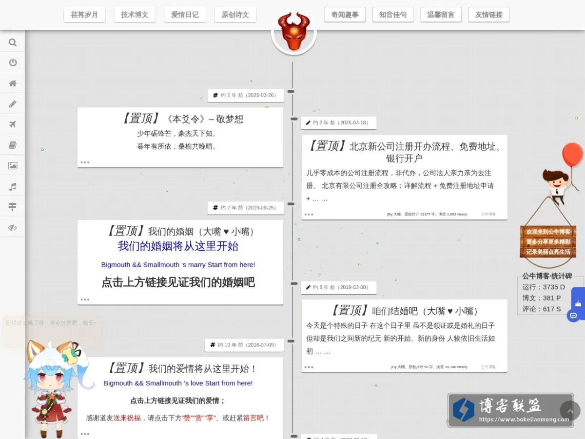 公牛博客 的网站快照