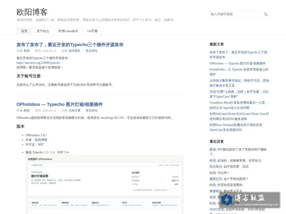 欧阳博客 的网站快照