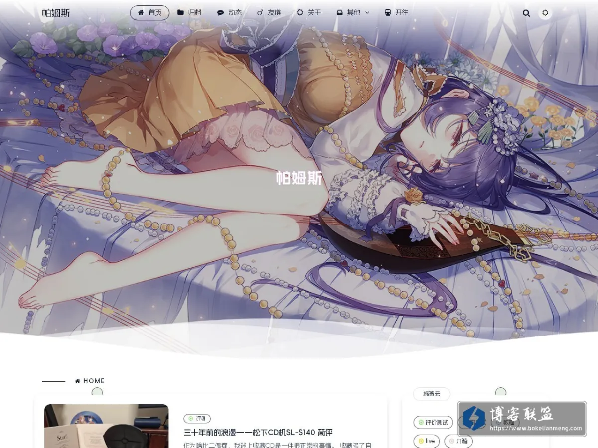 帕姆斯 的网站快照