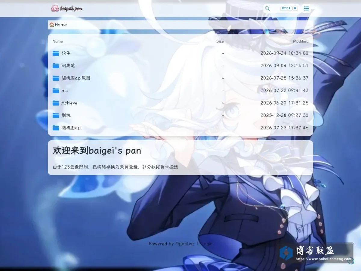baigei's pan 的网站快照