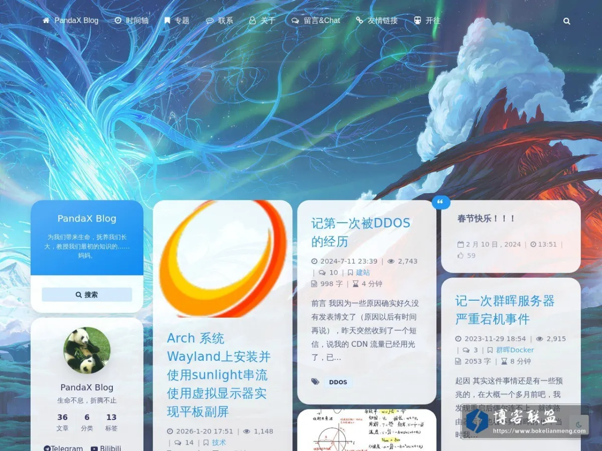 PandaX Blog 的网站快照