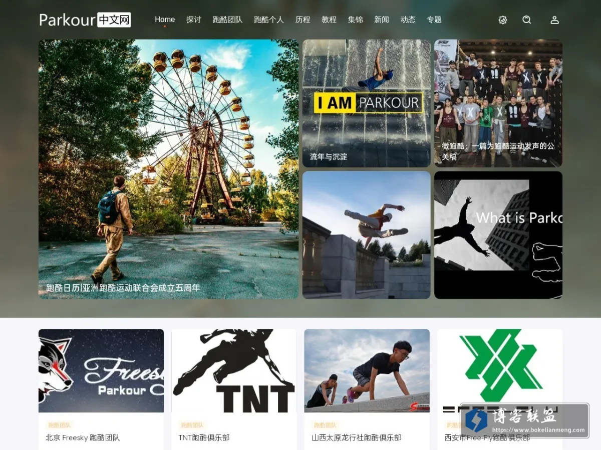 Parkour中文 的网站快照