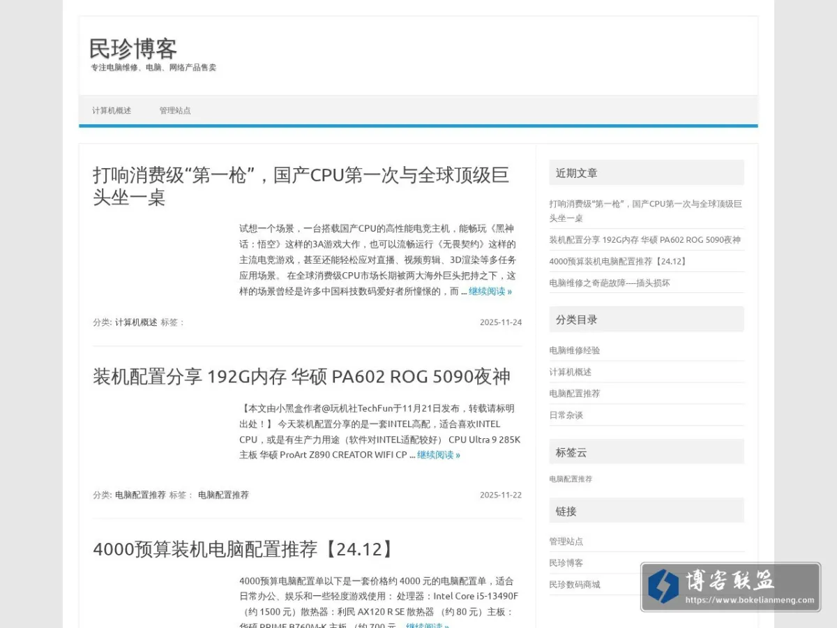 民珍博客 的网站快照