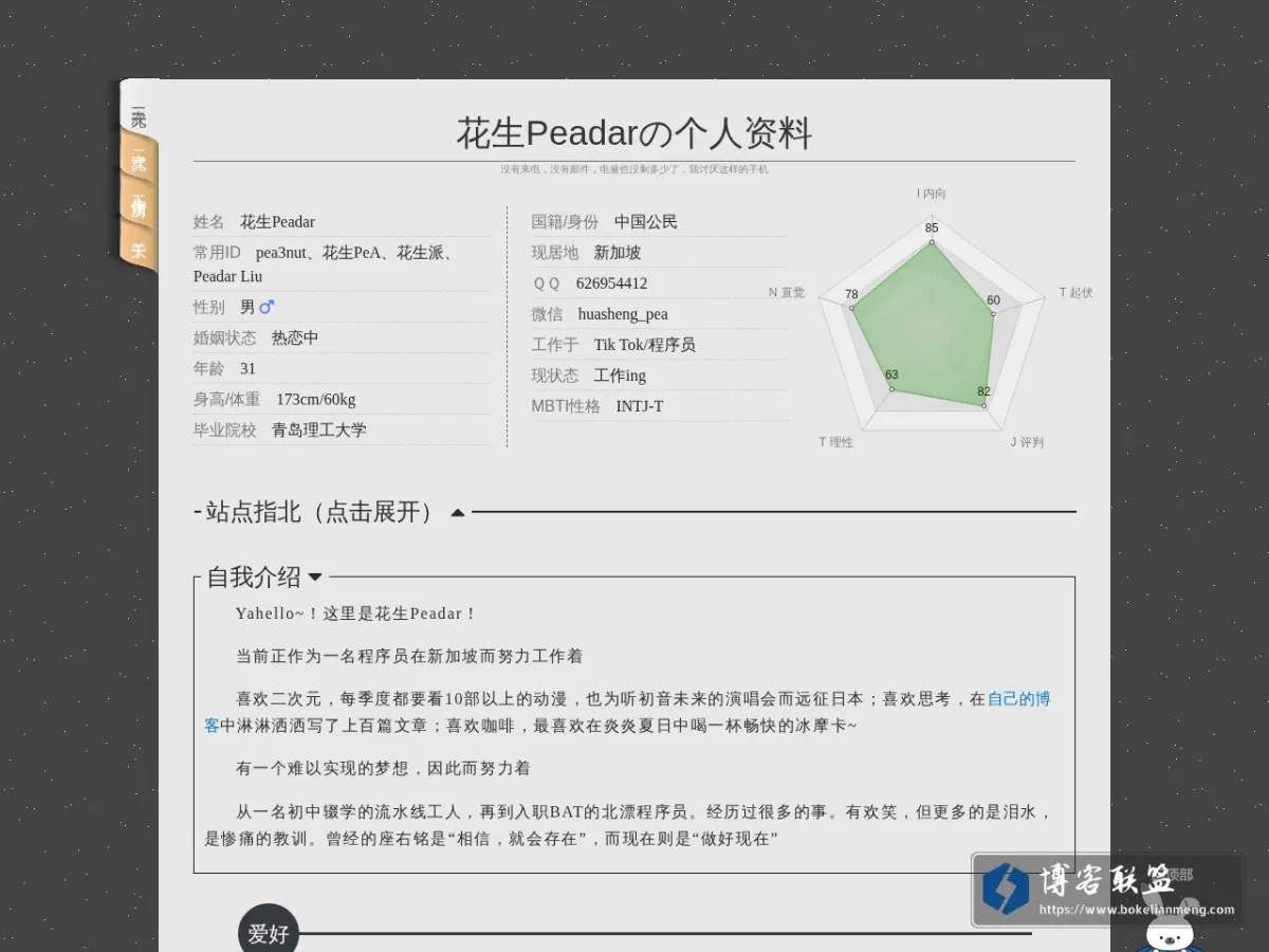 花生Peadarの个人资料 的网站快照