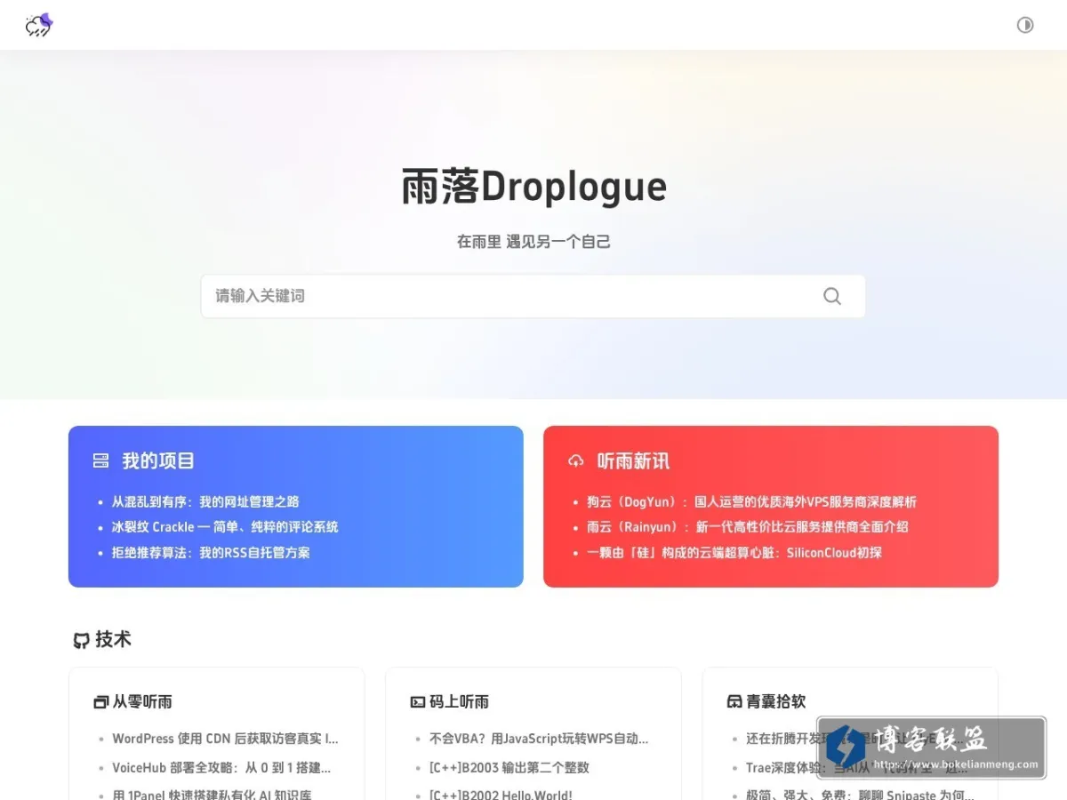 雨落Droplogue 的网站快照