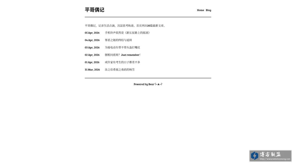 平哥偶记 的网站快照
