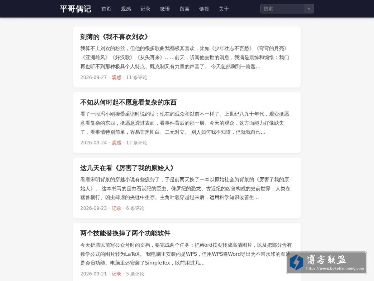 平哥偶记 的网站快照