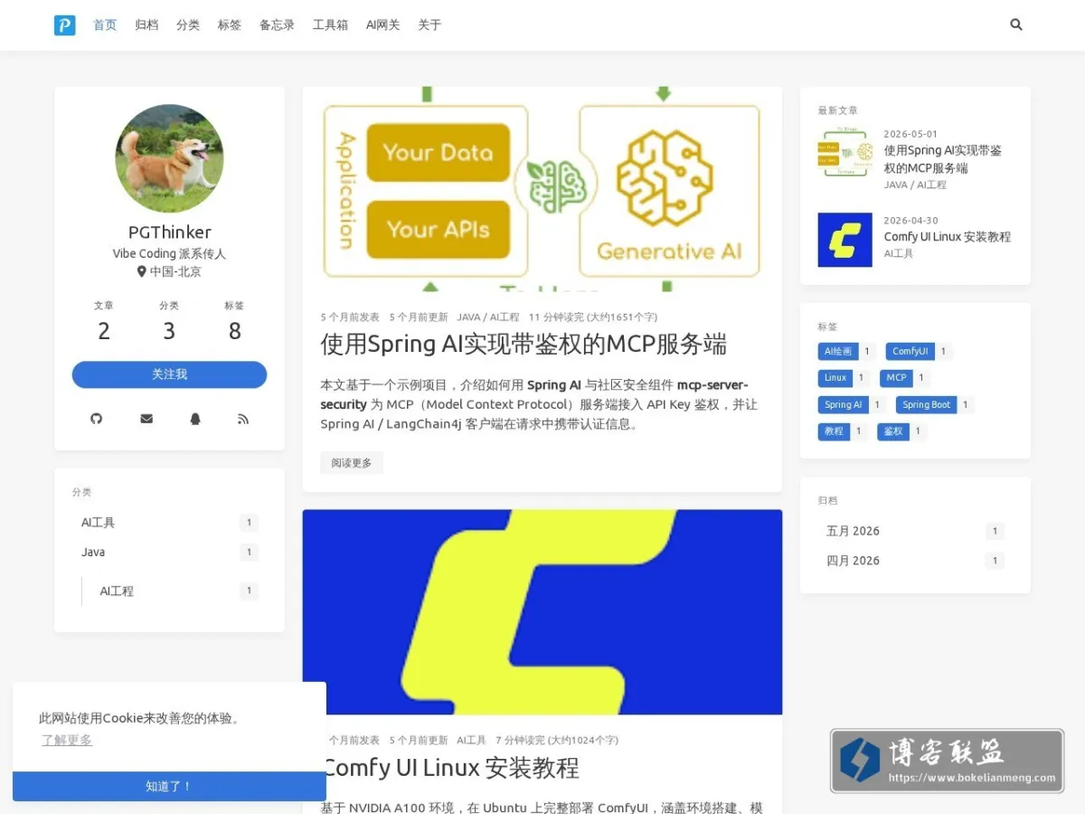 PGThinker的赛博炼金坊 的网站快照