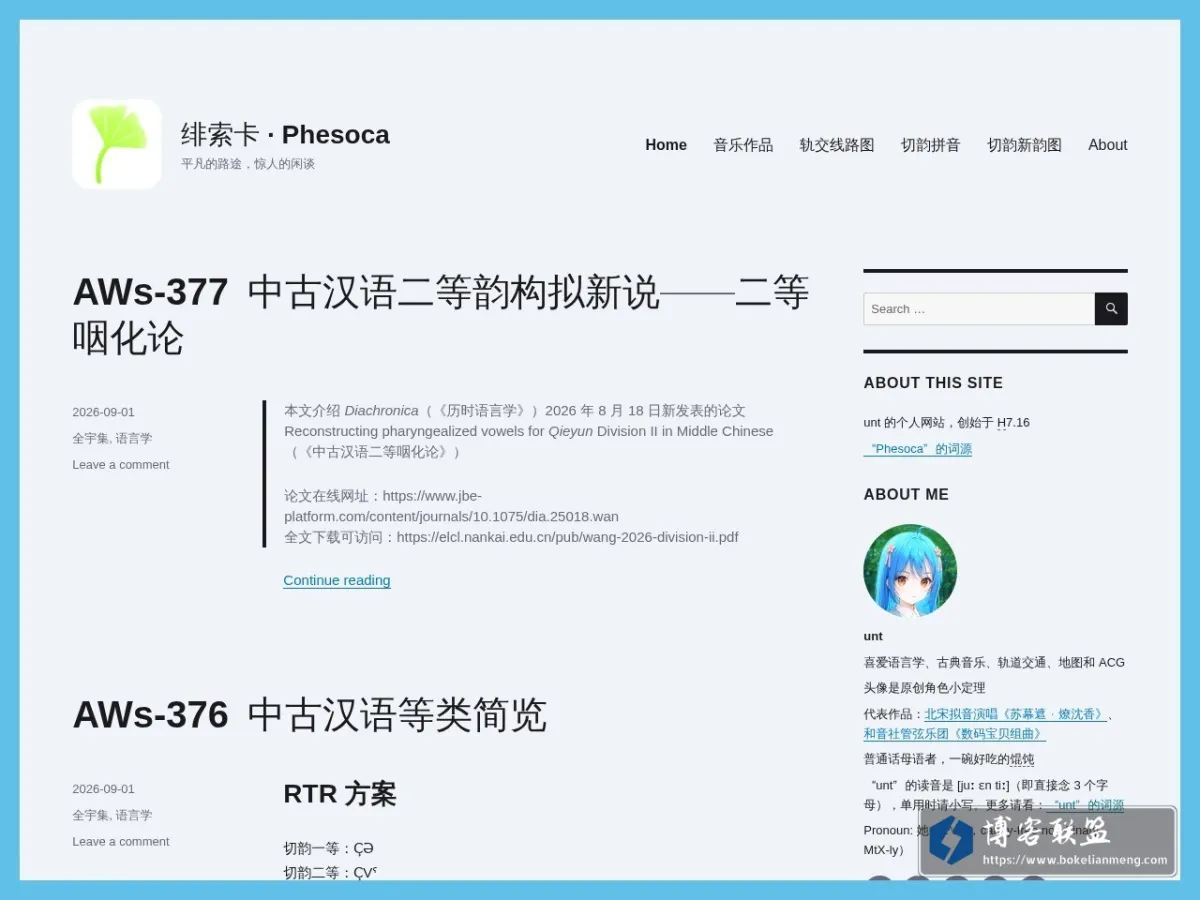 绯索卡 · Phesoca - 平凡的路途，惊人的闲谈 的网站快照