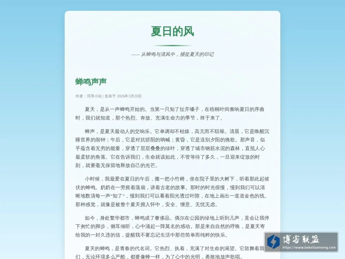 浮萍小站 的网站快照