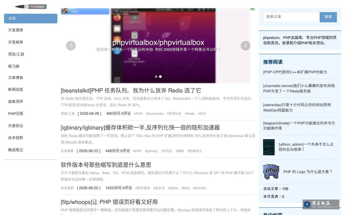 PHP武器库 的网站快照