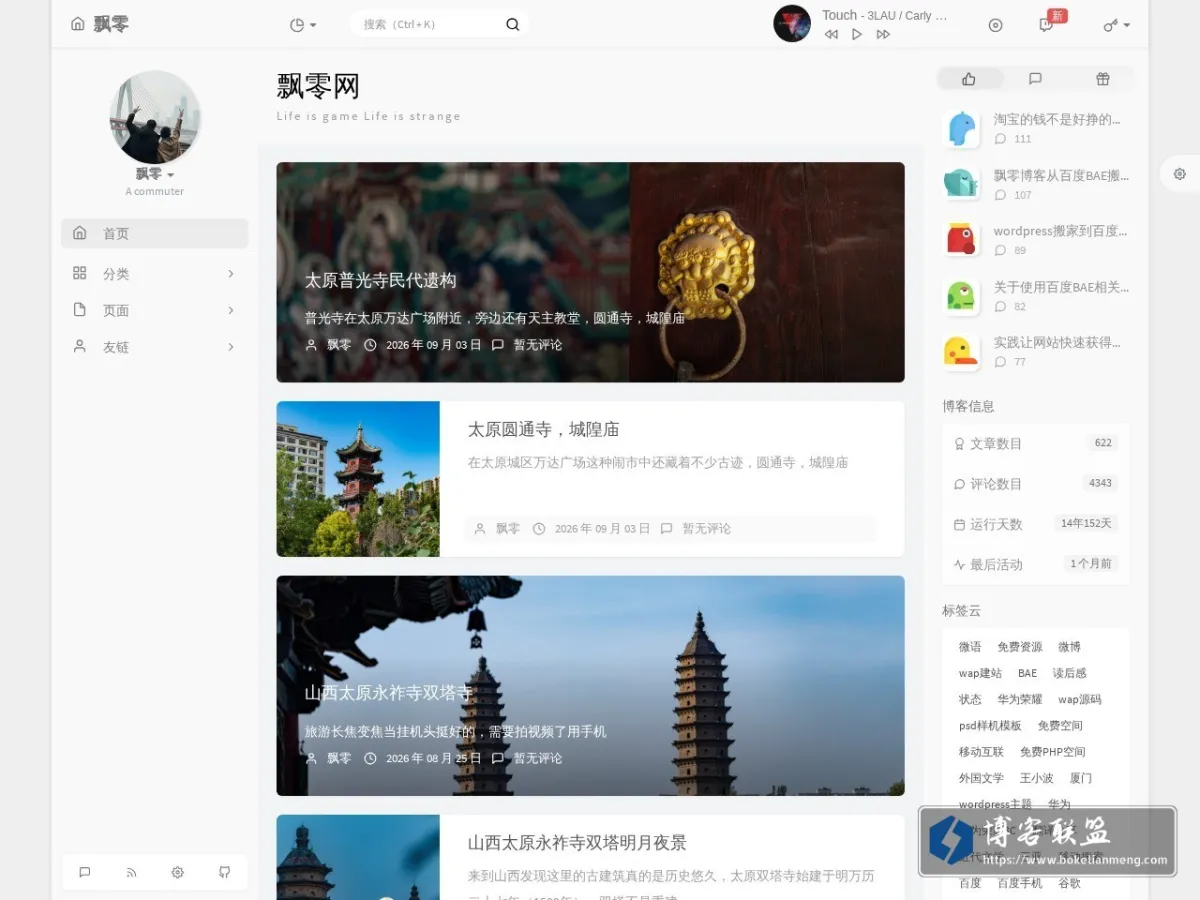 飘零网 的网站快照