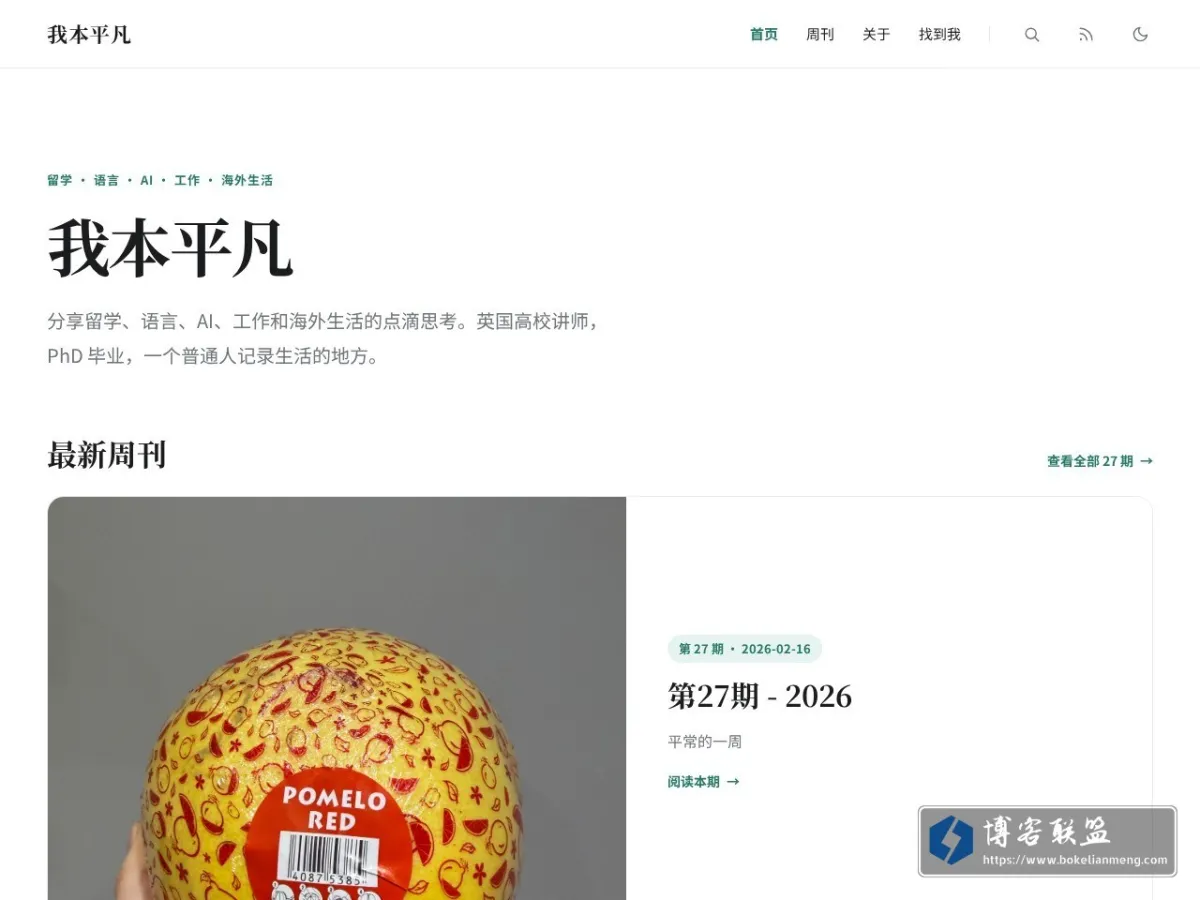 首页 - 我本平凡 的网站快照