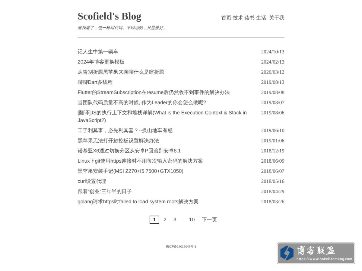 Scofield's Blog 的网站快照