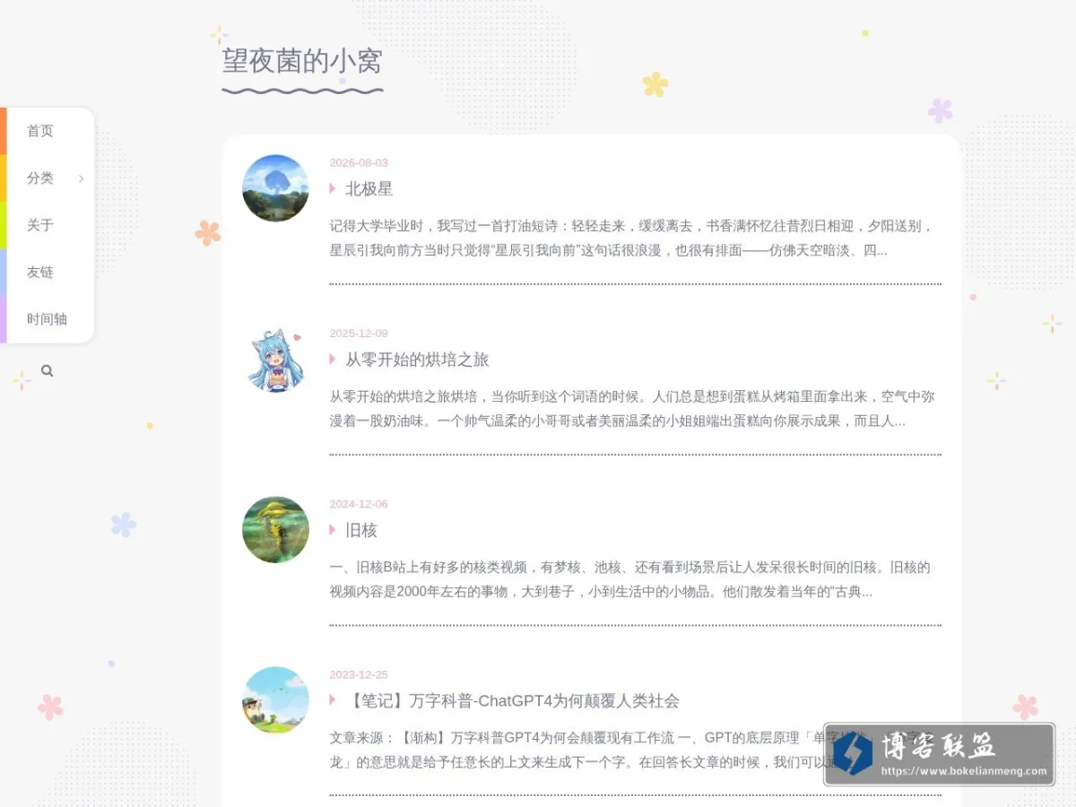 望夜菌的小窝 的网站快照