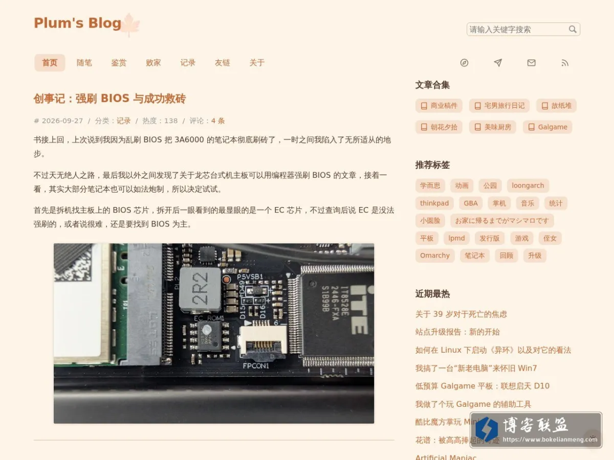 Plum's Blog 的网站快照