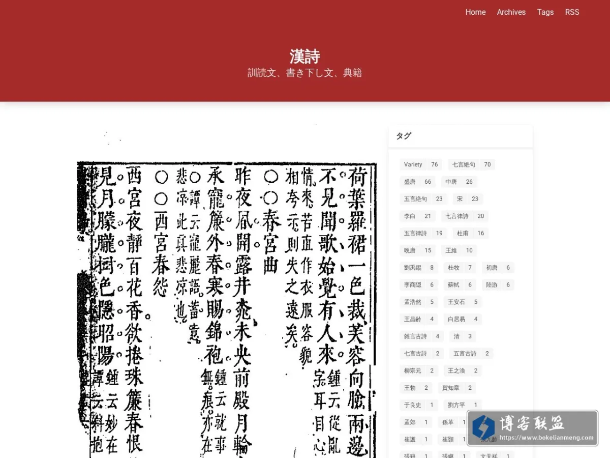 漢詩 | 訓読文、書き下し文、典籍 的网站快照