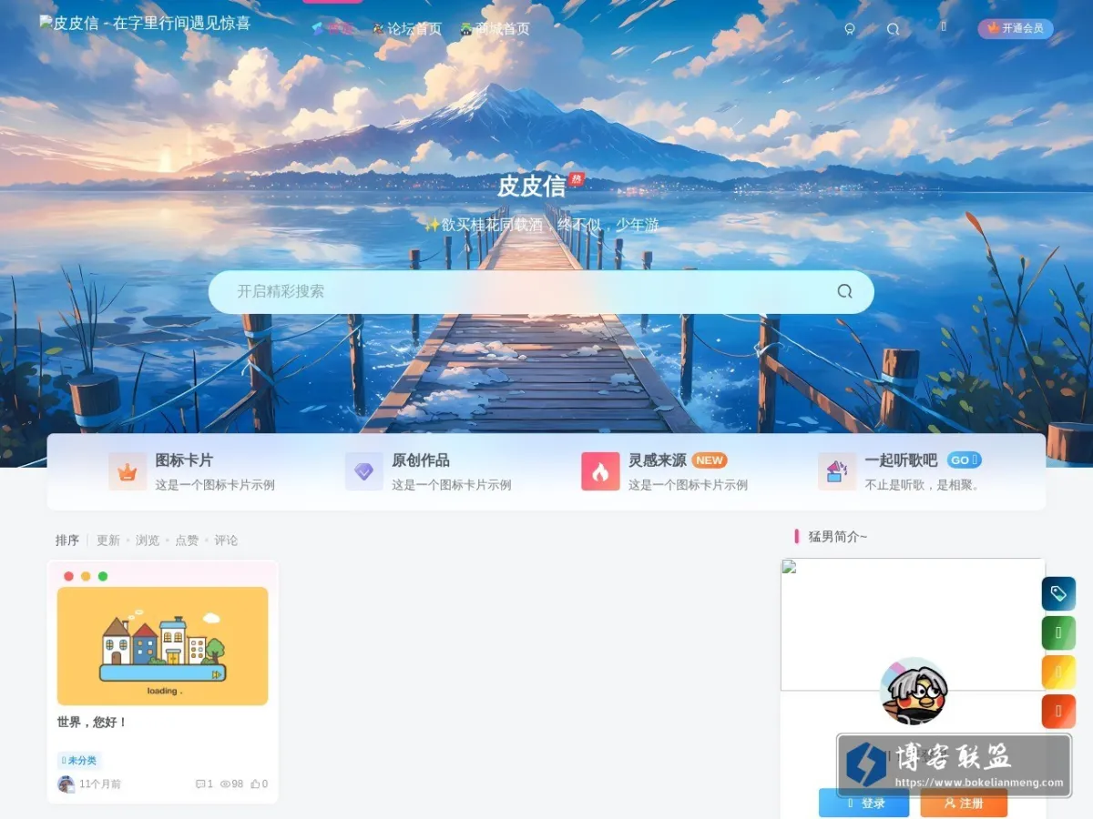 皮皮信 - 在字里行间遇见惊喜 的网站快照