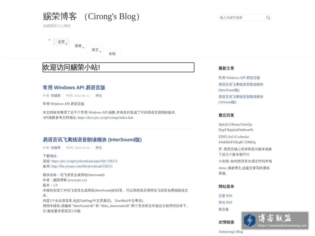 赐荣博客 （Cirong's Blog） 的网站快照