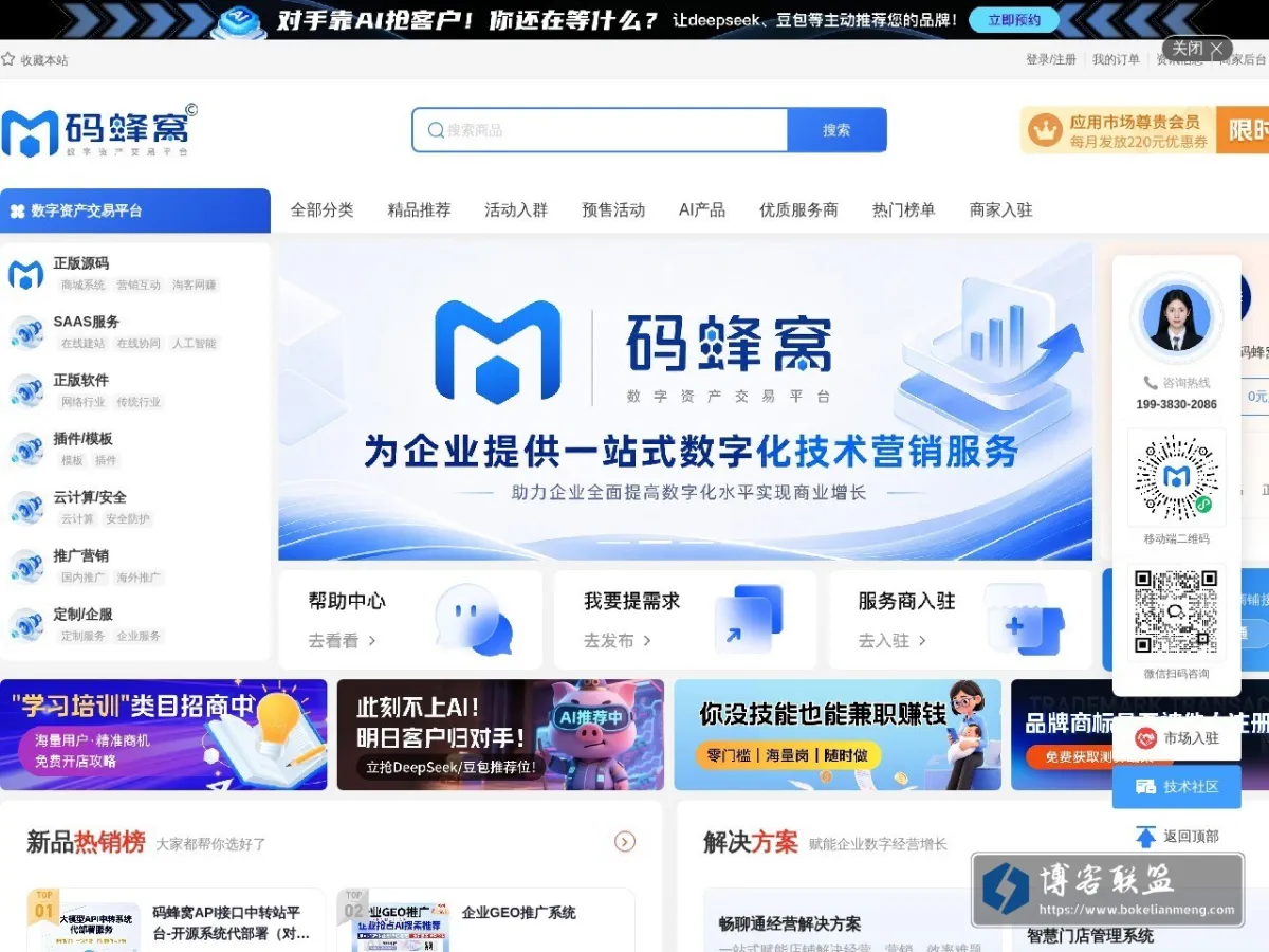 码蜂窝-数字化交易平台 的网站快照