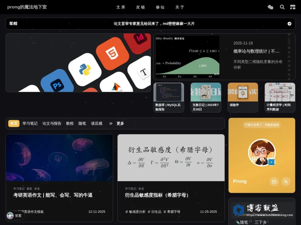 prong的魔法地下室 的网站快照