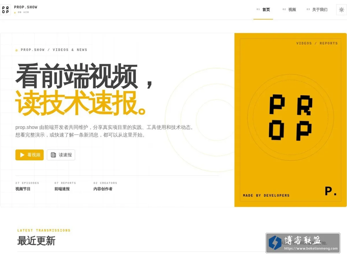 前端开发播客与教程 - prop.show | prop.show 的网站快照