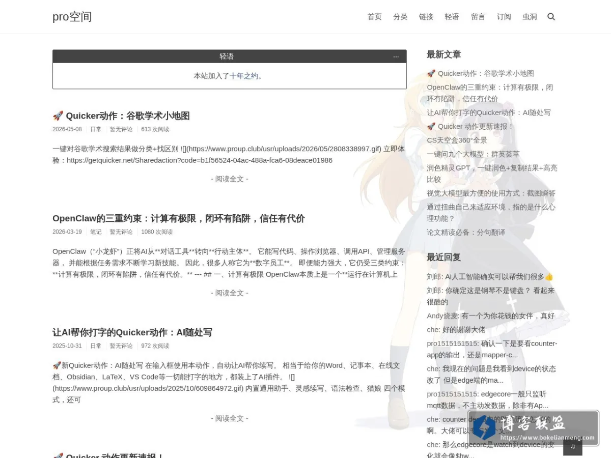 pro的网站 的网站快照