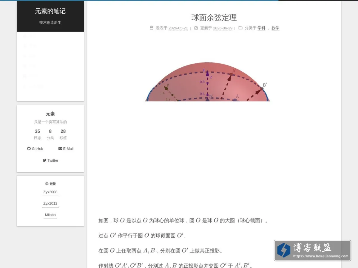 元素的笔记 的网站快照