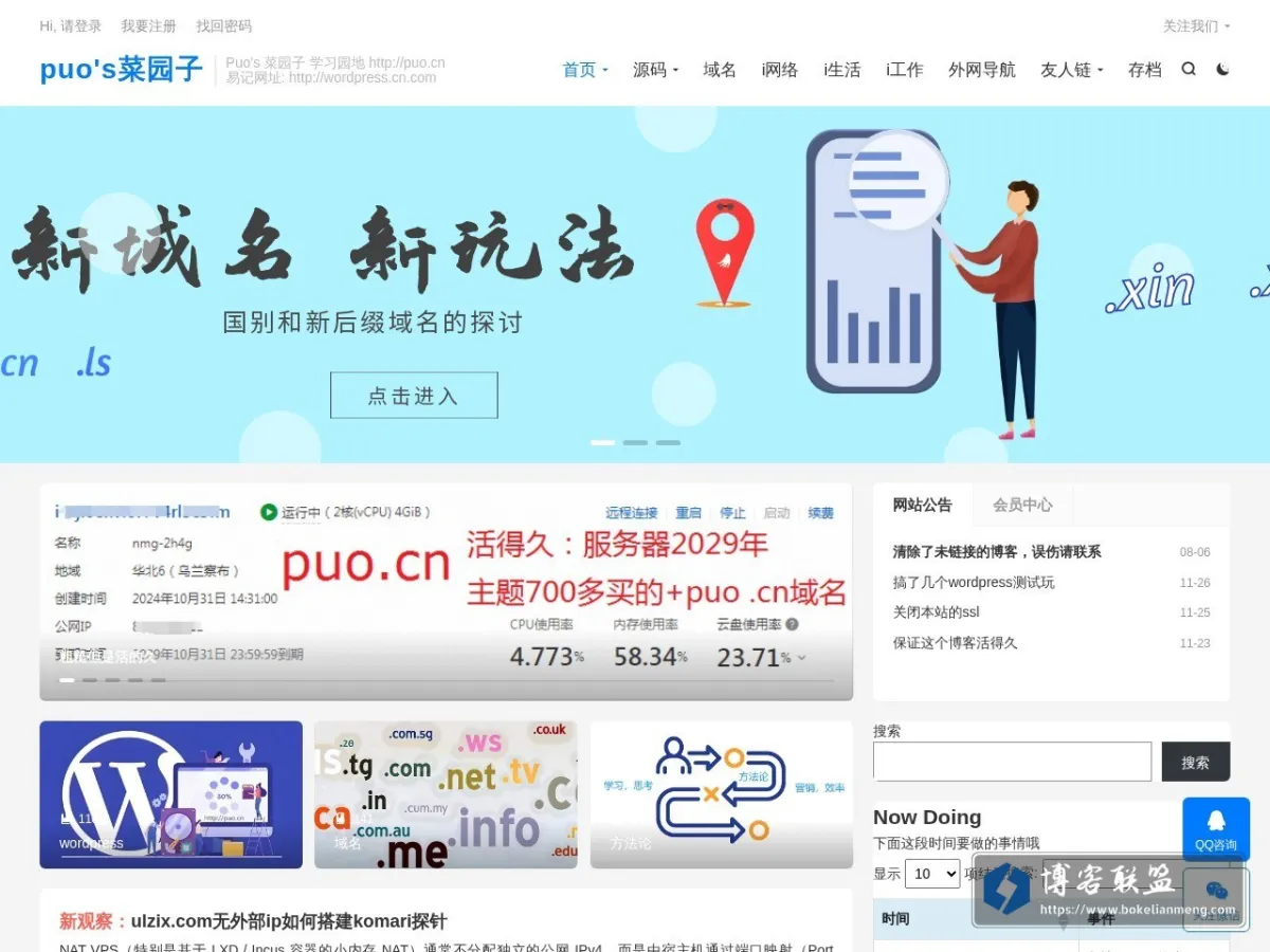 Puo‘s学习园地 的网站快照