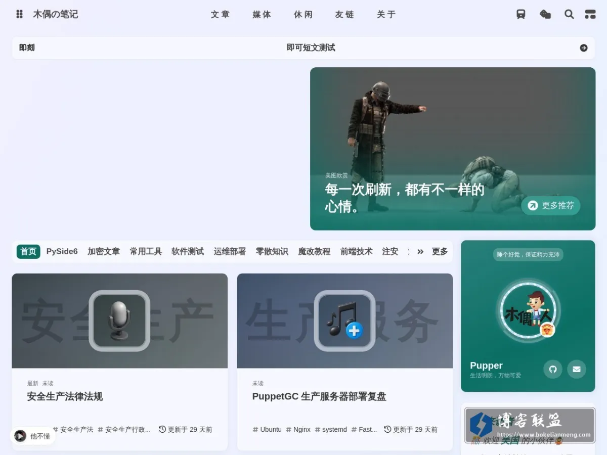 木偶の笔记 - 生活明朗，万物可爱 的网站快照