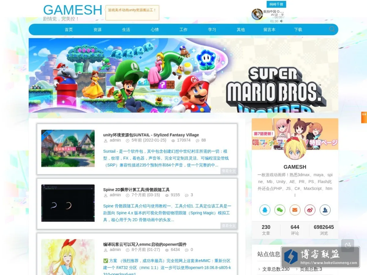 GAMESH - 剧情党，完美控！ 的网站快照