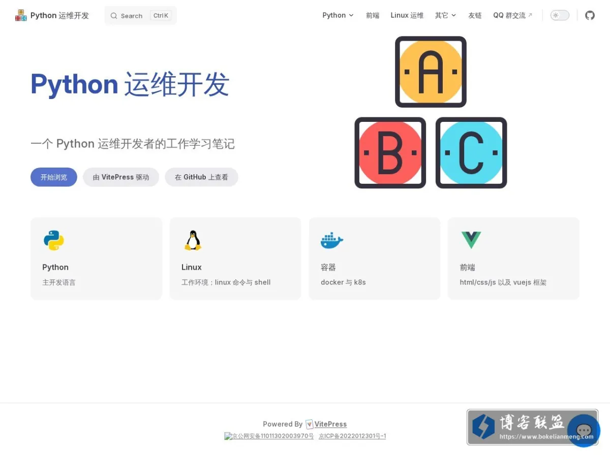 Python 运维开发 的网站快照