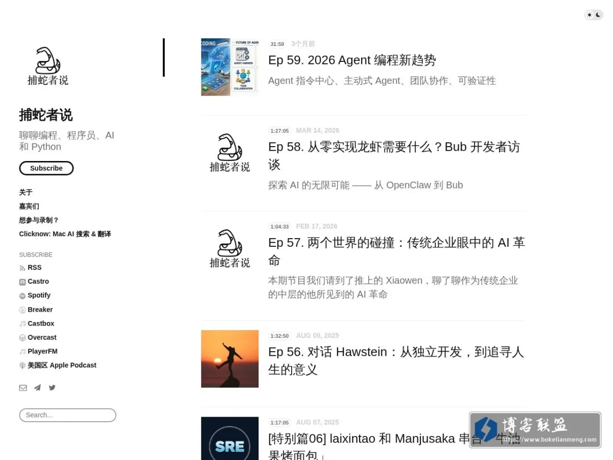捕蛇者说 的网站快照