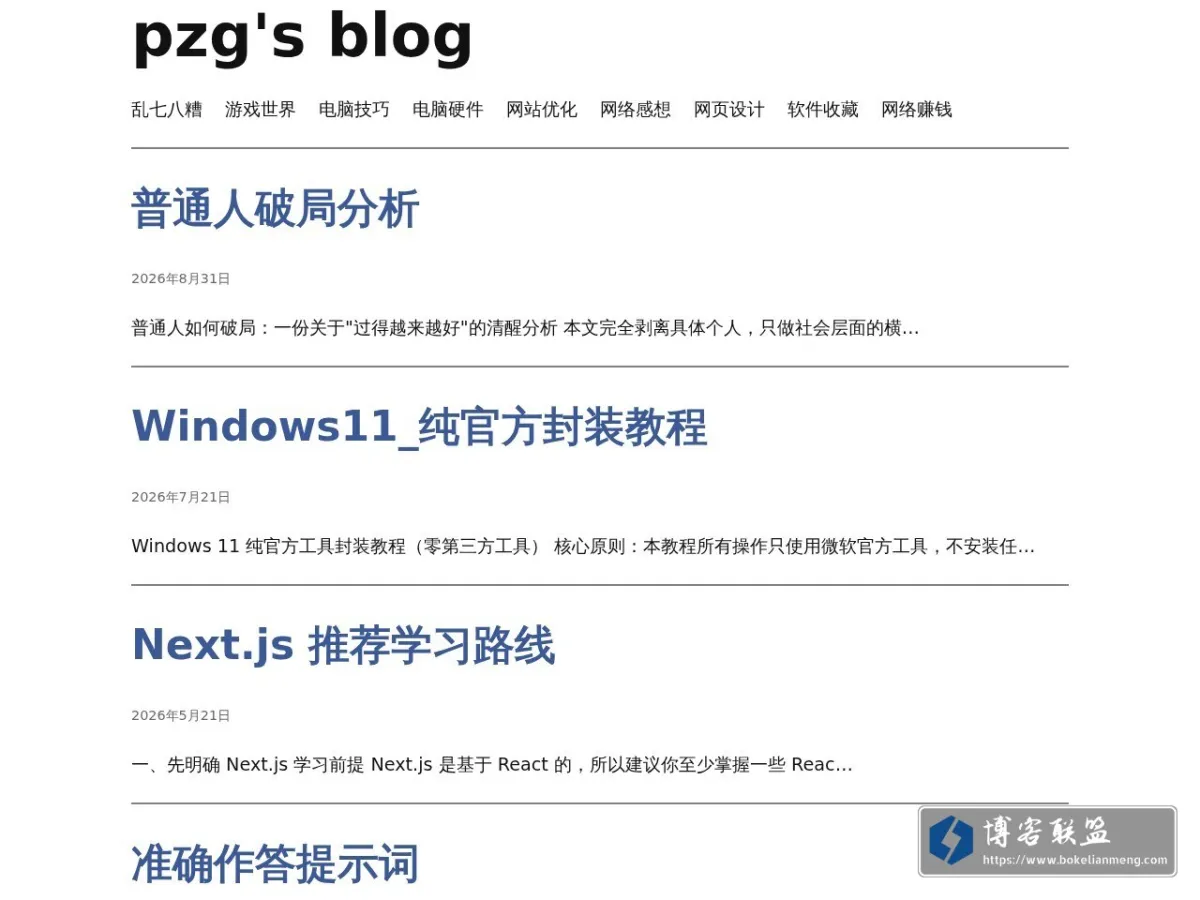 pzg's blog 的网站快照