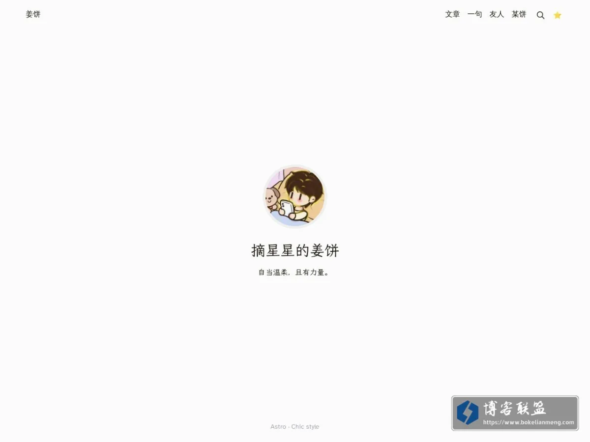 姜饼 的网站快照
