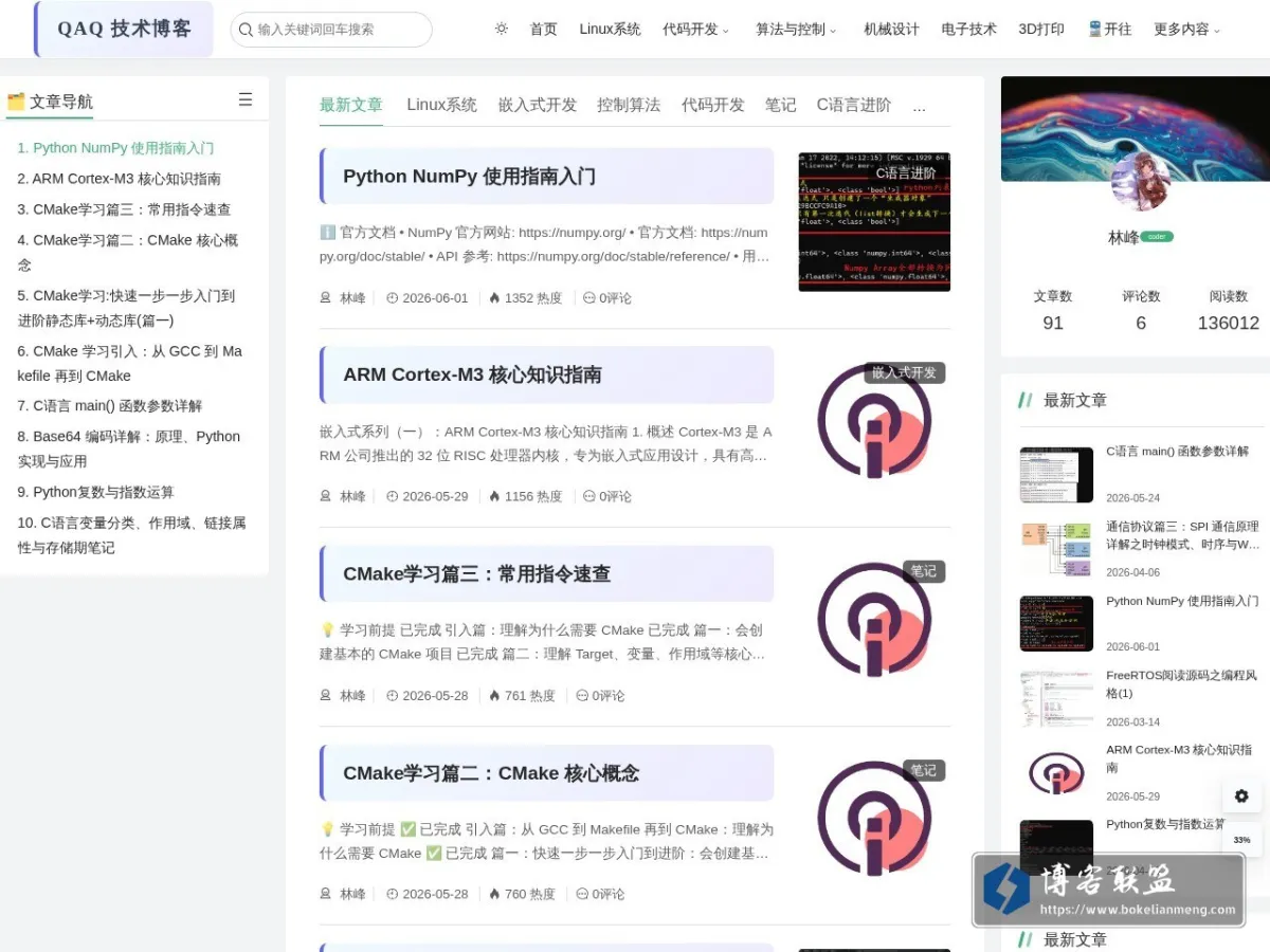 林峰的技术博客 的网站快照