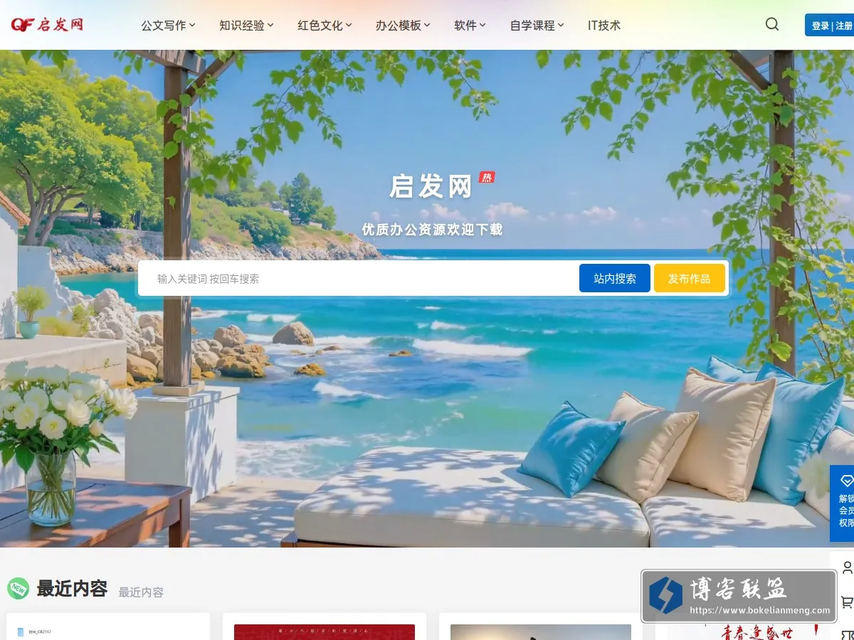 启发网 - 办公资源百宝箱 的网站快照
