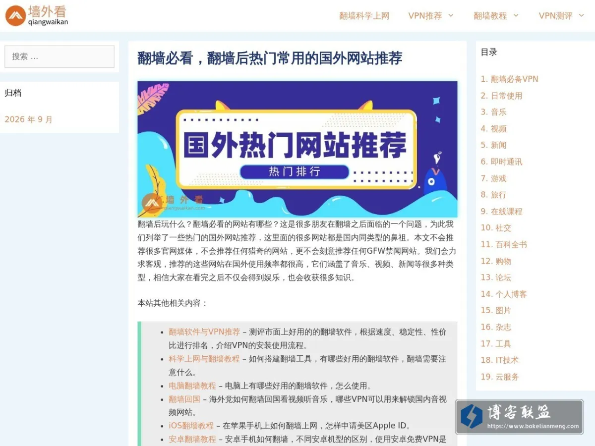 墙外看的博客 的网站快照