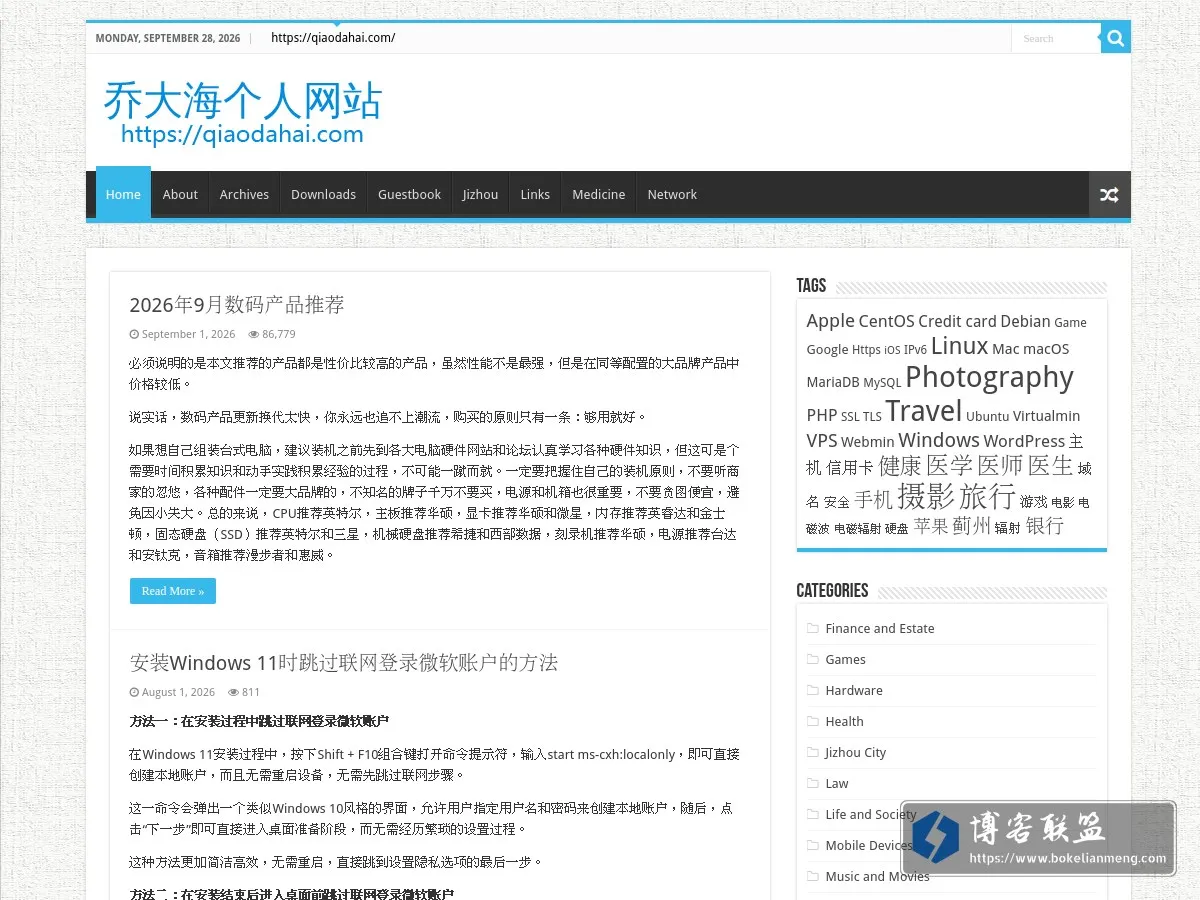 乔大海个人网站 – https://qiaodahai.com/ 的网站快照