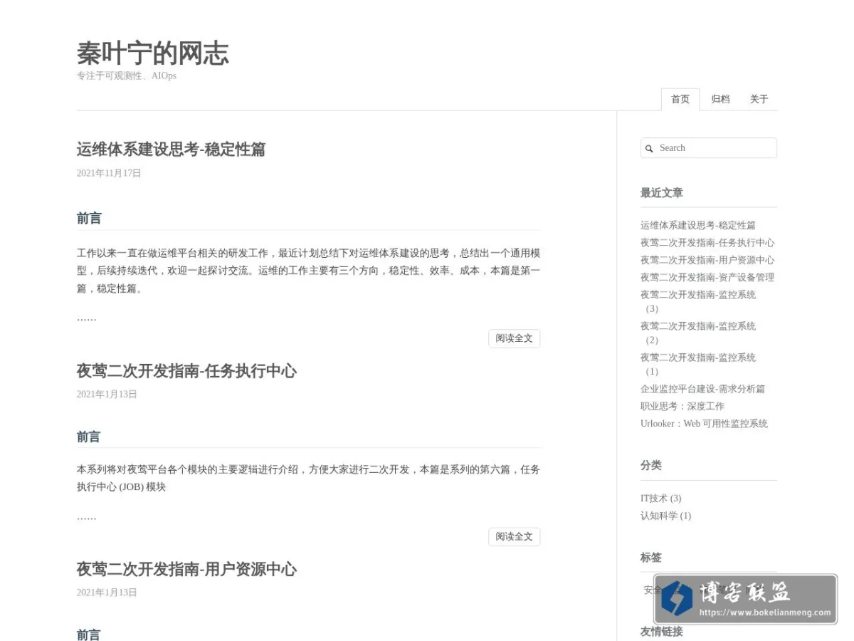 秦叶宁的网志 的网站快照