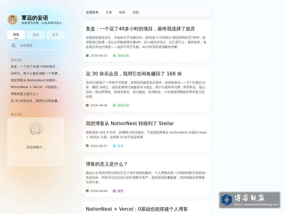 覃远的妄语 的网站快照
